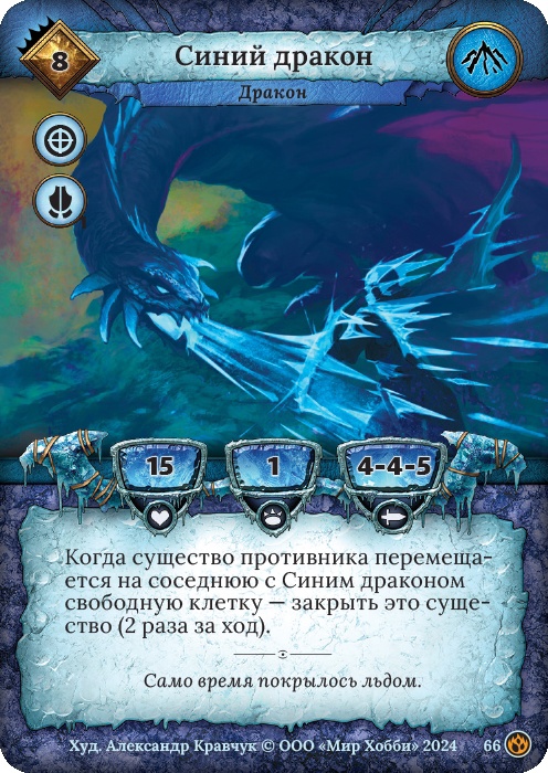 Синий дракон - Драконы Лаара