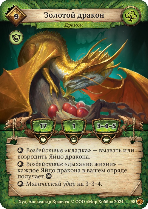 Золотой дракон - Драконы Лаара