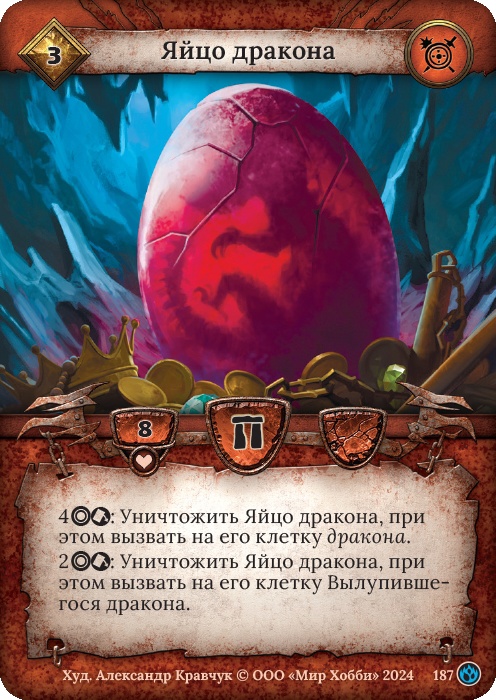 Яйцо дракона - Драконы Лаара