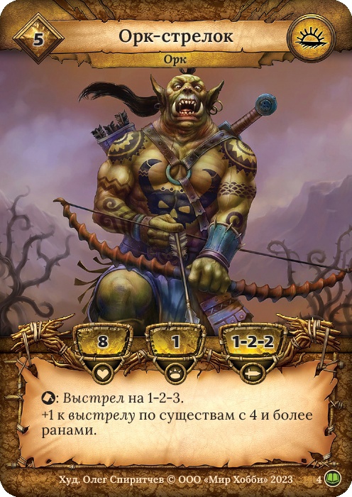 Орк-стрелок - Легенды Лаара