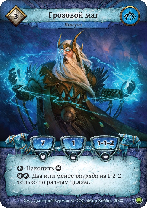 Грозовой маг - Легенды Лаара