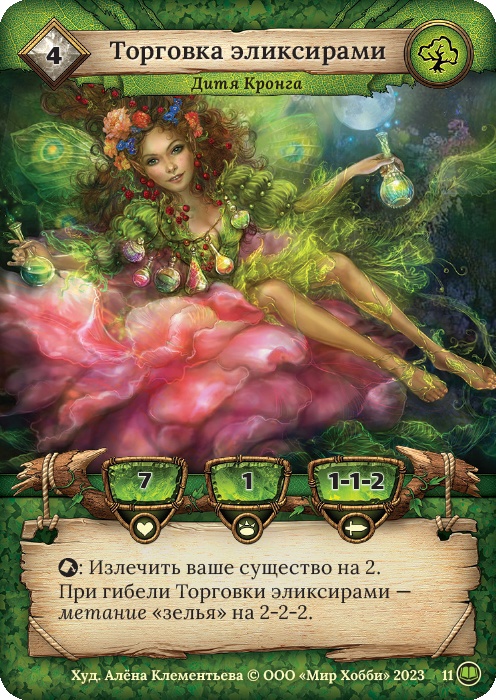 Торговка эликсирами - Легенды Лаара