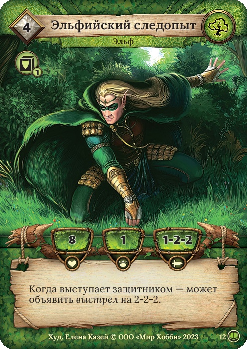 Эльфийский следопыт - Легенды Лаара