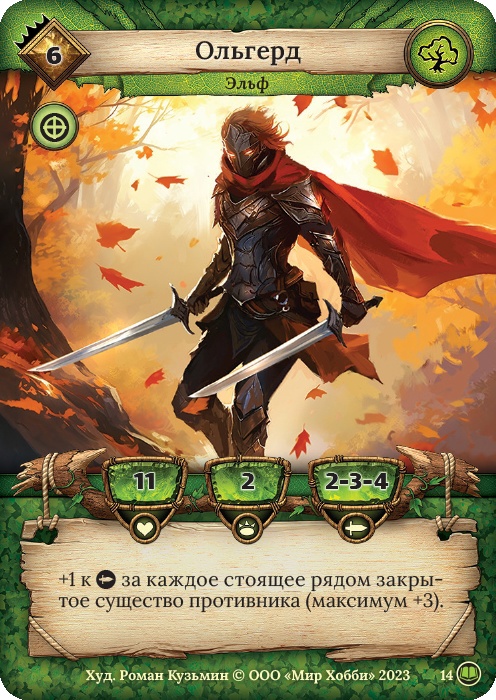 Ольгерд - Легенды Лаара