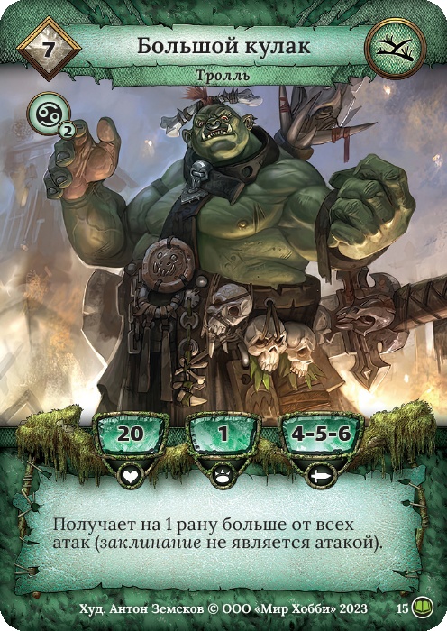 Большой кулак - Легенды Лаара