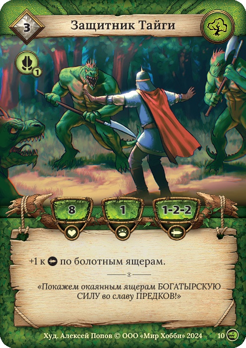 Защитник Тайги - Русы против ящеров