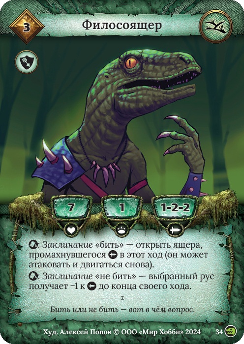 Филосоящер - Русы против ящеров